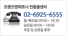 Ʈ ݼ 02-6925-6555 ~ 09:00~18:30 ݿ 09:00~18:00 ָ   ޹